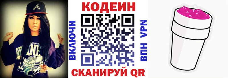 Codein Purple Drank  Севастополь 
